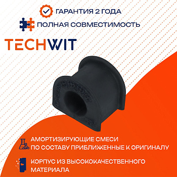KIA Bongo III 1.0T-1.4T втулка стабилизатора переднего 54813-4E400 2006-2016 TECHWIT