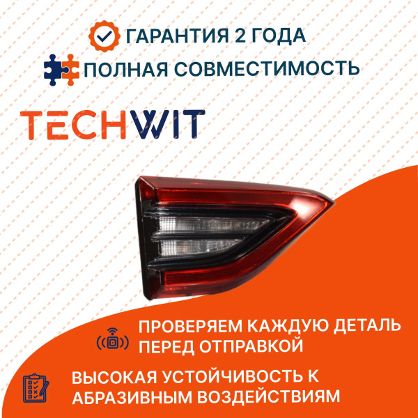 Chery Tiggo 4 I Restyling Фонарь задний внутренний левый Чери Тигго 4 1 рестайлинг J684433030 2018-2025 TECHWIT