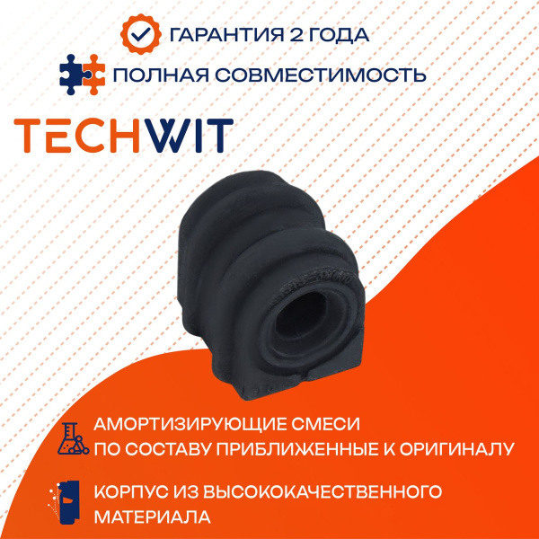 HYUNDAI Genesis Coupe втулка стабилизатора заднего 55513-3M600 2011-2018 TECHWIT