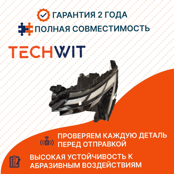 Geely Atlas II фара передняя левая LED одноцветная 7051051200 Джили Атлас II 2023-2024 TECHWIT