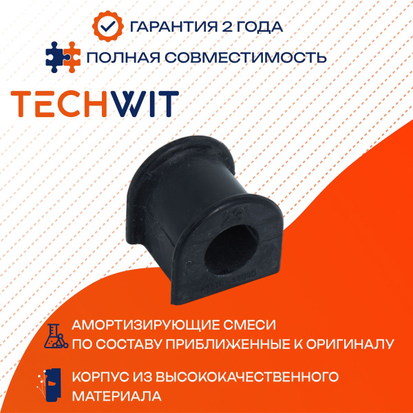 Toyota Camry Solara Sequoia Втулка стабилизатора передняя Тойота Камри Соляра Секвойя 48815-33090 2002-2022 TECHWIT