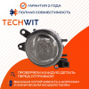 Audi A4 фара противотуманная правая 8D0941700E 2000-2006 TECHWIT