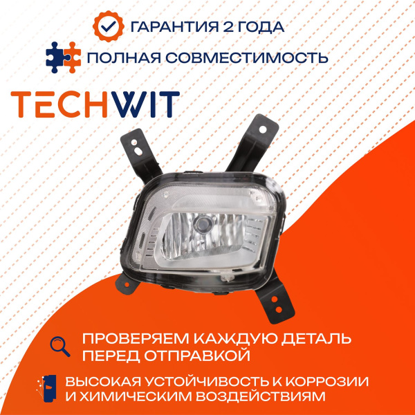 Geely Atlas фара противотуманная правая 7054002701 2016-2020 TECHWIT