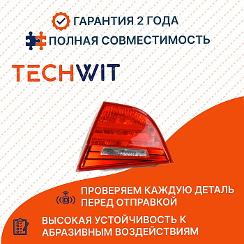 BMW 3 E90 LCI фонарь задний правый 63217289428 БМВ 3 E90 LCI 2008-2011 TECHWIT