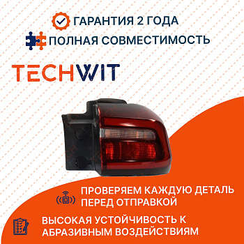 Chery Tiggo 7 PRO фонарь задний внешний правый 605000202AA Черьи Тигго 7 PRO 2019- TECHWIT
