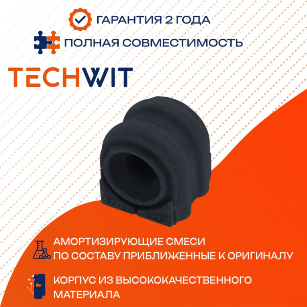 Hyundai Elantra втулка стабилизатора переднего Хендай Элантра 54813-AA000 2020-2024 TECHWIT