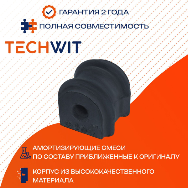 HYUNDAI TUCSON IX35 KIA SPORTAGE Втулка стабилизатора заднего D 12.8 55513-1F000 2004 - 2009 TECHWIT
