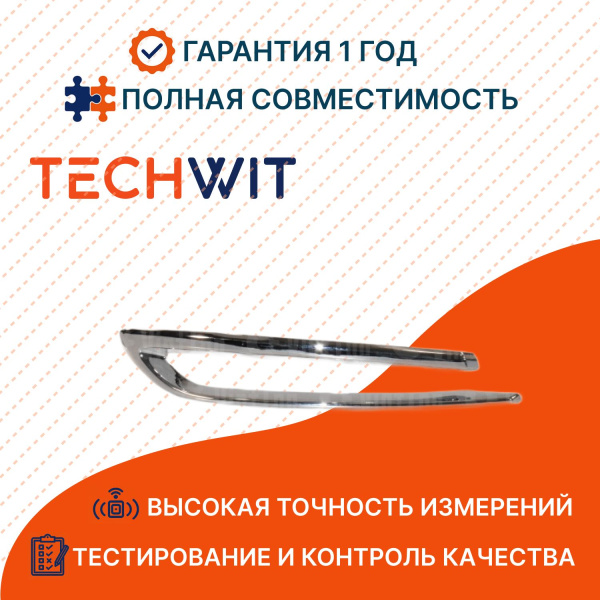 BMW 5 F18 LCI молдинг бампера заднего Лев. 51127341675 БМВ 5 F18 LCI 2014-2017 TECHWIT