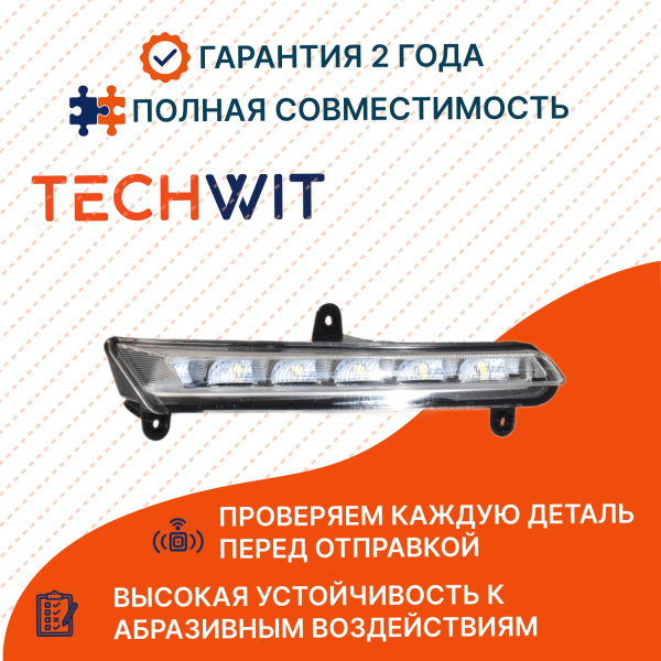 OMODA S5 I фара противотуманная левая DRL J60-4499010FL Омода S5 I 2022-2024 TECHWIT
