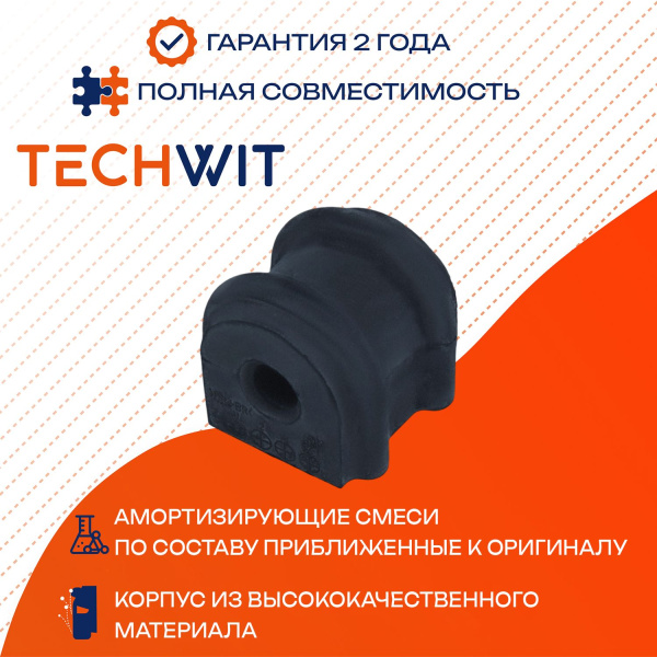 HYUNDAI TUCSON JM KIA SPORTAGE II JE KM втулка стабилизатора заднего 55513-2E000 2004-2010 TECHWIT