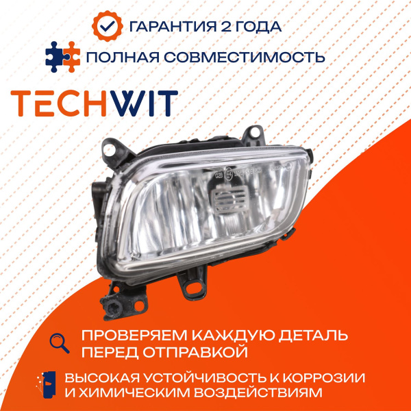 Audi A8 фара противотуманная левая 4E0941699B 2003-2010 TECHWIT