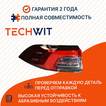Toyota Corolla XII фонарь задний внешний левый LED 8156102D20 Тойота Королла XII 2018 TECHWIT
