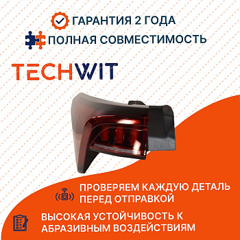 Jetour X70 Plus I Фонарь задний левый Jetour Х70 Плюс 1 F184433010 2020-2025 TECHWIT