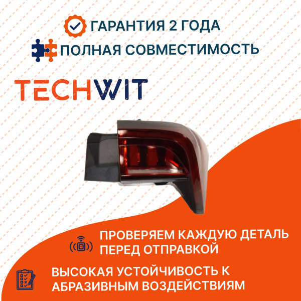 Jetour X70 Plus I Фонарь задний правый Джетур Икс70 Плюс 1 F184433020 2020-2025 TECHWIT