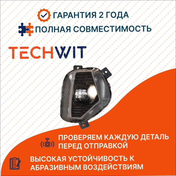Changan CS35PLUS I Restyling Фара передняя Прав. Чанган ЦС35 Плюс 1 рестайлинг 4121020BQ10 2021-2026 TECHWIT
