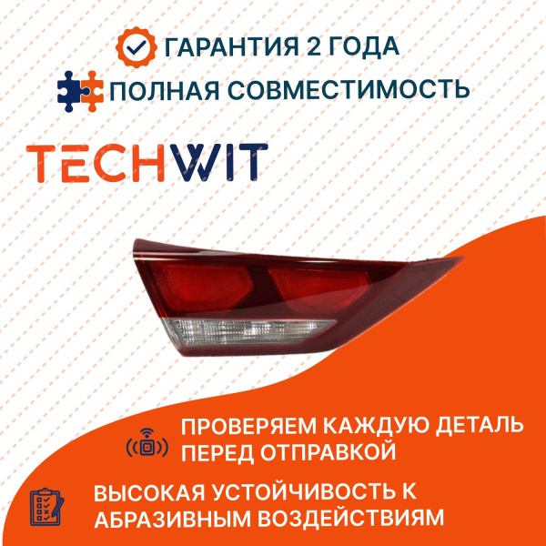 Hyundai Elantra Фонарь задний внутренний левый задний ход Хендай Элантра 92403F2010 2016-2020 TECHWIT