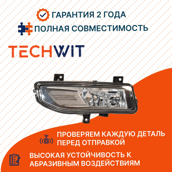 Nissan X-Trail T32 Фара противотуманная левая Nissan Икс-Трейл T32 SHF11103 2014-2017 TECHWIT