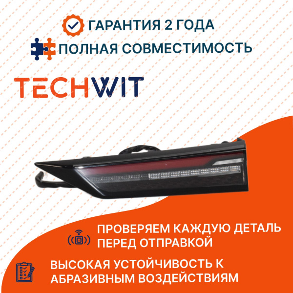 JETOUR Dashing I фонарь задний правый внутренний F16-4433040CA Джетур Дашинг I 2022-2024 TECHWIT