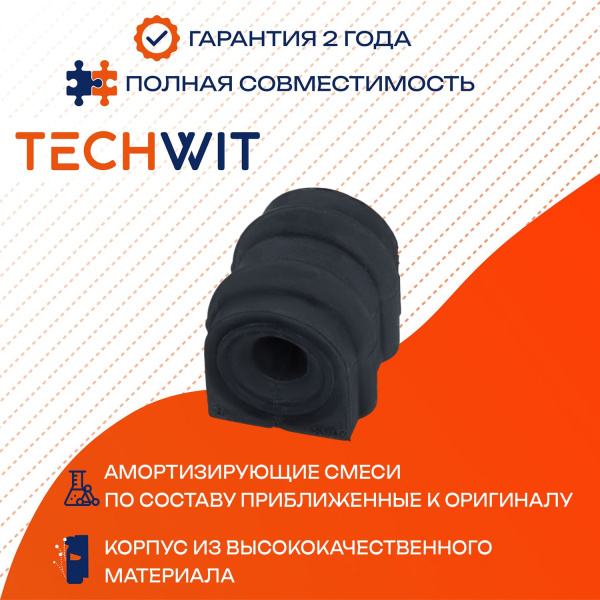 HYUNDAI ix35 TUCSON KIA Sportage втулка стабилизатора заднего 55513-3N300 2010-2013 TECHWIT