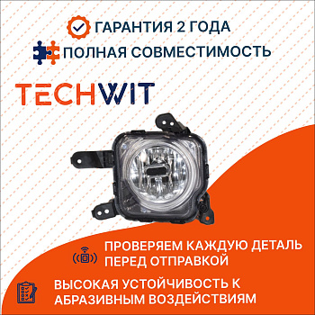 KIA Optima JF Фара противотуманная правая Киа Оптима ДжейЭф 92202D4100 2016-2019 TECHWIT