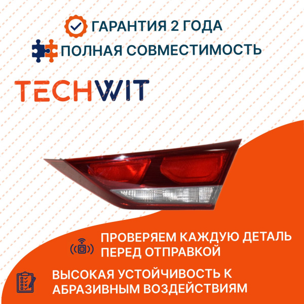 Hyundai Elantra Фонарь задний внутренний правый задний ход Хендай Элантра 92404F2010 2016-2020 TECHWIT