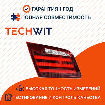 BMW 5 F10 фонарь задний внутренний Лев. стоп сигнал 63217203225 БМВ 5 F10 2010-2013 TECHWIT
