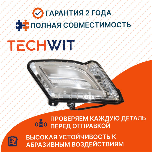 Volvo S60 II Фара противотуманная левая с DRL Вольво С60 2 31278557 2010-2013 TECHWIT