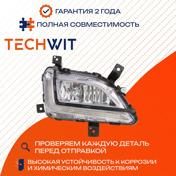 Hyundai Tucson фара противотуманная правая 92202D3600 2018-2021 TECHWIT