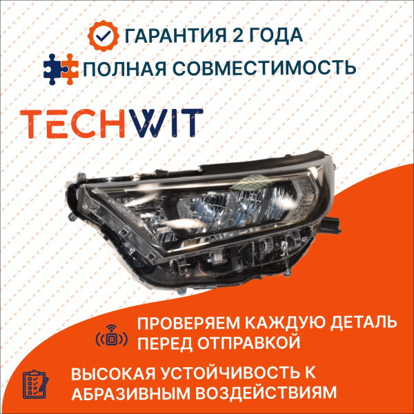 Toyota RAV4 IV Фара передняя левая Тойота РАВ4 4 8118542840 2018-2019 TECHWIT
