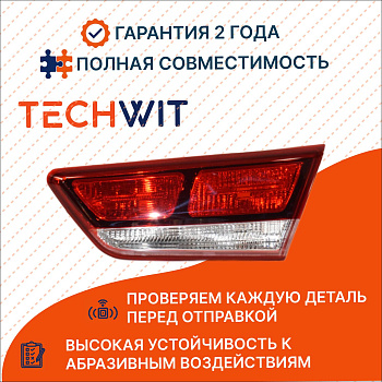 Kia Optima JF Фонарь задний внутренний Прав. задний ход Киа Оптима JF 92404D4050 2016-2019 TECHWIT
