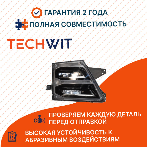 Jetour Dashing I фара передняя правая F16-4421020 Джетур Дашинг I 2022-2024 TECHWIT