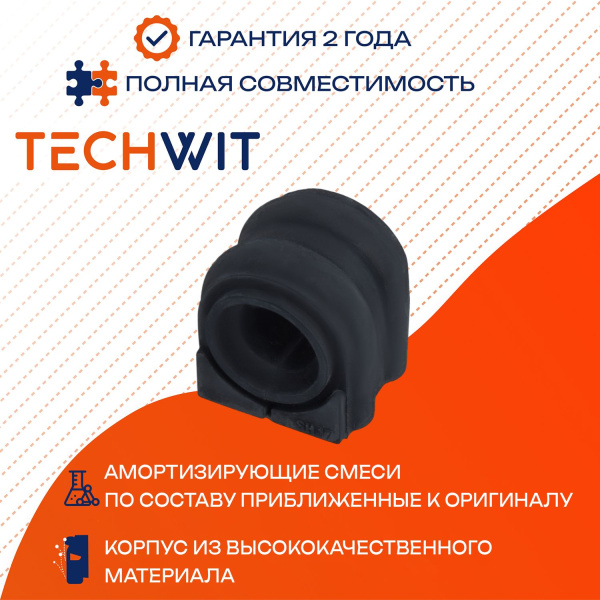 KIA Sorento втулка стабилизатора переднего D25 54813-B8000 2014-2020 TECHWIT