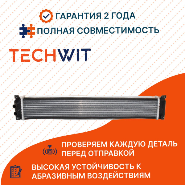 CHERY Tiggo 4 7 8 Pro радиатор охлаждения воздуха интеркулер 302000723AA 2016-2025 TECHWIT