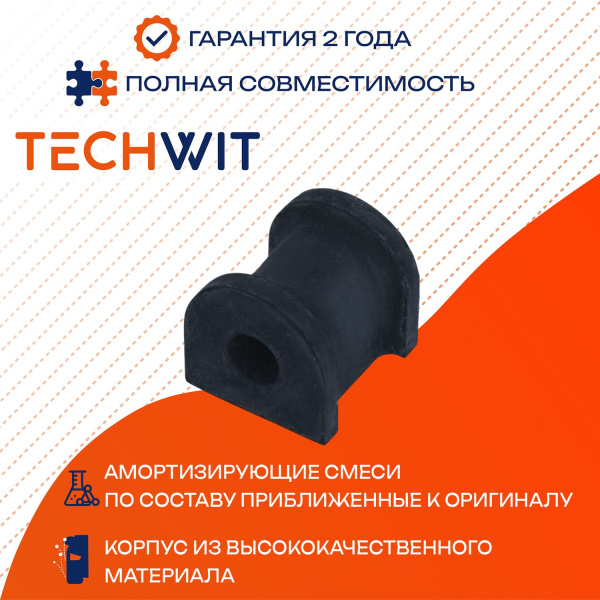 HONDA Втулка стабилизатора заднего D13 52315-S10-A01 2000-2020 TECHWIT